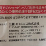 【メ】クレジットカード手数料変更！！