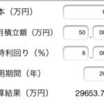 【メンバー限定】資産の増やし方