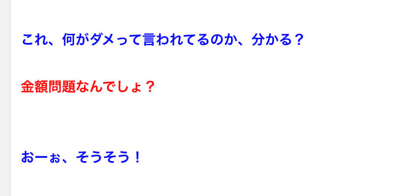 空飛ぶ＋娘の会話から① マネーリテラシー