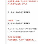 【メ】空飛ぶサマーバカンス、予定からどれだけ変わったのか？？