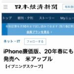 【メ】iPhone SE2 、本当に出るの？！