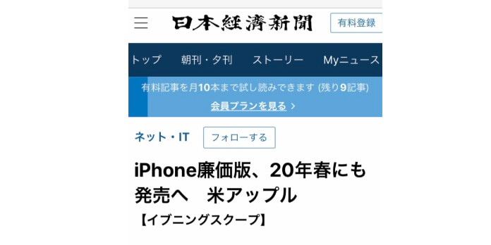 【メ】iPhone SE2 、本当に出るの？！