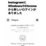 【メ】Instagram 、不正ログイン！！