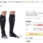 【メ】12000円、靴下の値段？！