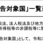 【メ】口座情報を交換する国々