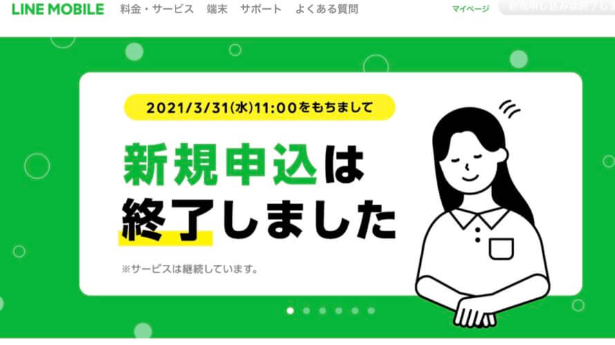 IP電話サービス、続々と閉鎖？！