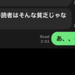 ラブリーからの適切な？指摘を受けて