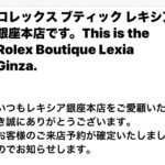 ロレックス、来店抽選あたったー！！