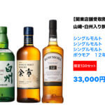 日本のウイスキー、大人買い〜🎵