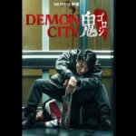 DEMON CITY  鬼ゴロシ