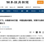 中国の税関が、偽物183万個を摘発？！