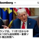米中の攻防！！