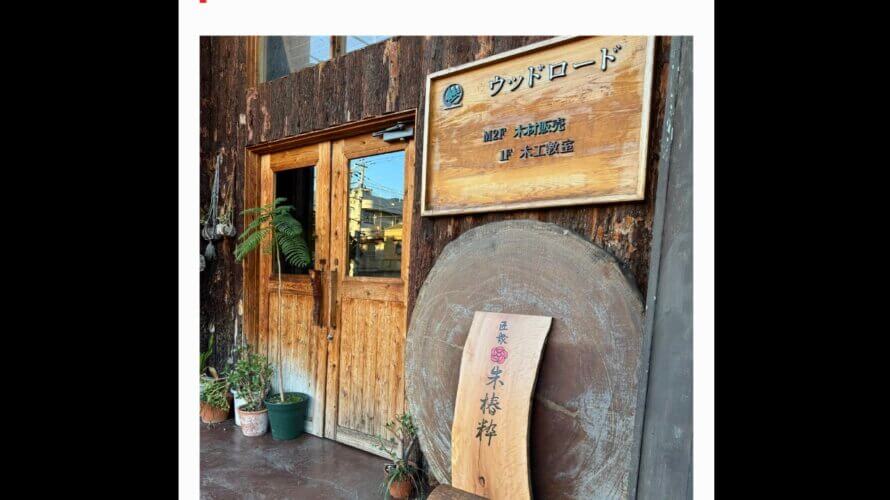 朱椿粋 、行ってみます