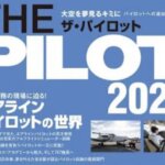 パイロットっぽい？ 会話